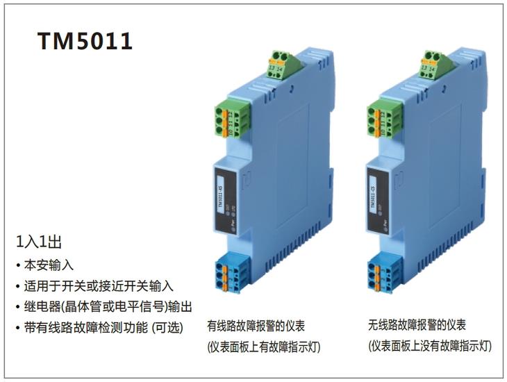 重庆宇通仪表TM5018-KKSS-KKTT隔离安全栅TM5018-CCSS-CCTT开关量DI信号