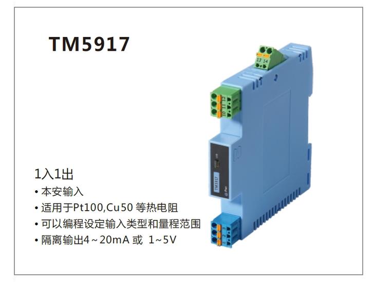 热电阻输入TM5917-01A-02A宇通温度隔离变送器TM5917-01C隔离安全栅